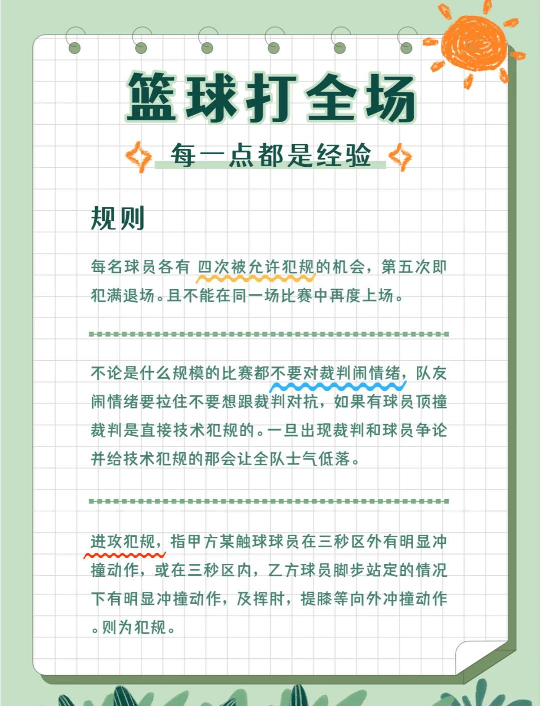 制定篮球交流计划以促进个人技能发展的方法_1
